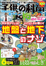 Load image into Gallery viewer, Children's Science June 2025 issue with separate attachment