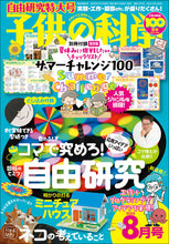 Load image into Gallery viewer, Children's Science August 2025 issue (Special Edition) with special supplement