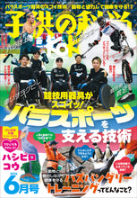 Load image into Gallery viewer, 子供の科学 2026年6月号
