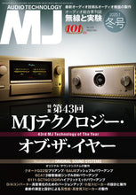 Load image into Gallery viewer, MJ AUDIO TECHNOLOGY January 2025 Winter Edition