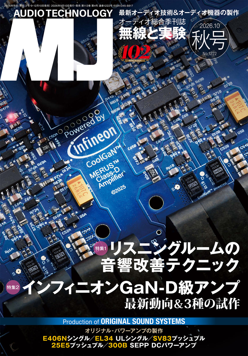 MJ無線と実験 2026年10月号秋号 – 誠文堂の直売所