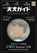 画像をギャラリービューアに読み込む, 天文ガイド 2025年3月号