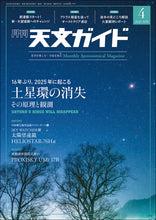 画像をギャラリービューアに読み込む, 天文ガイド 2025年4月号