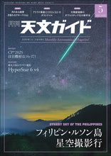画像をギャラリービューアに読み込む, 天文ガイド 2025年5月号