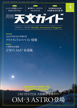 Load image into Gallery viewer, Astronomy Guide April 2026 issue