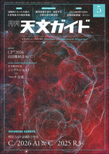 Load image into Gallery viewer, Tenmon Guide, May 2026 Issue