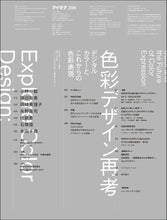 Load image into Gallery viewer, idea No.396 (January 2022 issue) with appendix