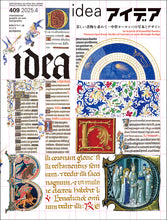 Load image into Gallery viewer, idea No. 409 (April 2025 issue)