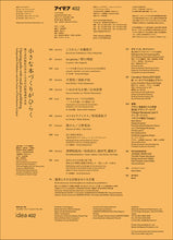 Load image into Gallery viewer, idea No.402 (July 2023 issue)