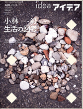 Load image into Gallery viewer, idea No. 406 (July 2024 issue)