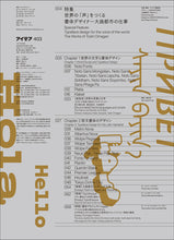 Load image into Gallery viewer, idea No.403 (October 2023 issue)