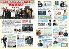 Load image into Gallery viewer, Children's Science March 2025 issue with separate attachment