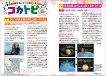 Load image into Gallery viewer, Children's Science March 2025 issue with separate attachment