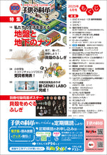 Load image into Gallery viewer, Children's Science June 2025 issue with separate attachment