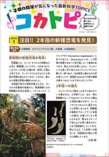 Load image into Gallery viewer, Children's Science June 2025 issue with separate attachment