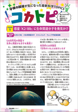 Load image into Gallery viewer, Children's Science July 2025 issue