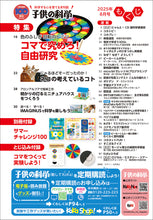 Load image into Gallery viewer, Children's Science August 2025 issue (Special Edition) with special supplement