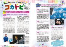 Load image into Gallery viewer, Children's Science August 2025 issue (Special Edition) with special supplement