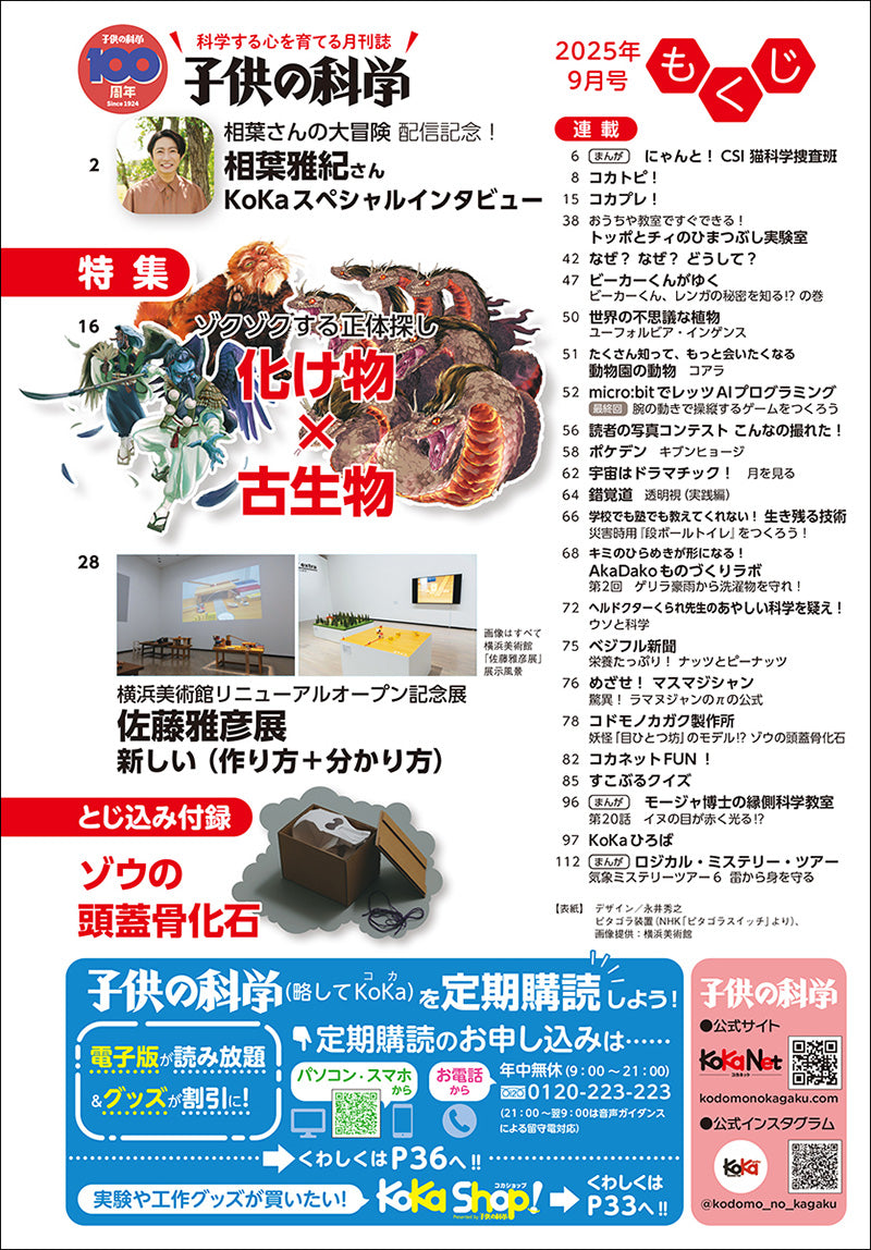 子供の科学 2025年9月号 – 誠文堂の直売所