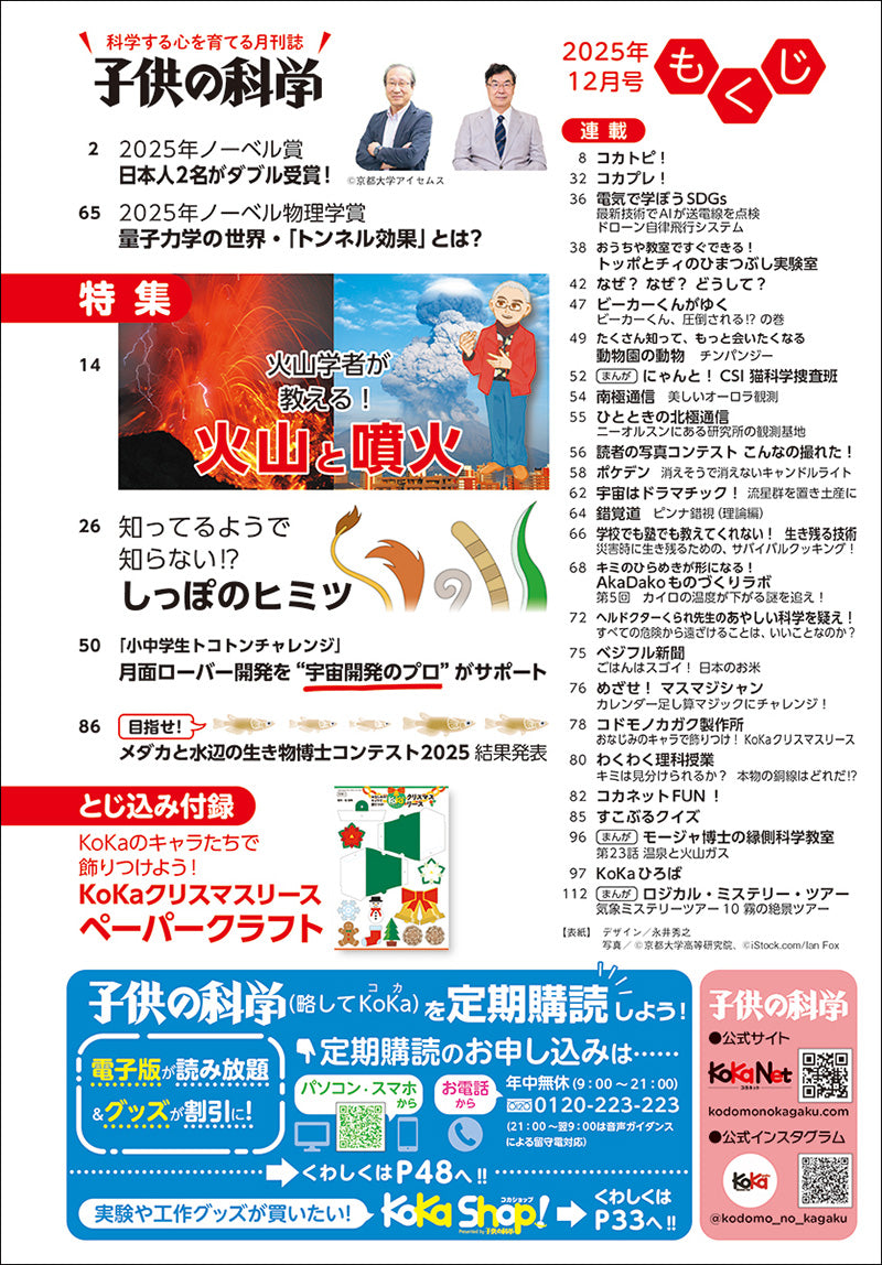 子供の科学 2025年12月号 – 誠文堂の直売所
