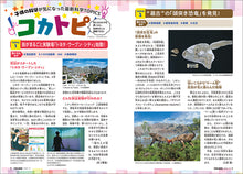 画像をギャラリービューアに読み込む, 子供の科学 2025年12月号