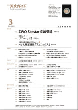 画像をギャラリービューアに読み込む, 天文ガイド 2025年3月号