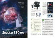 画像をギャラリービューアに読み込む, 天文ガイド 2025年3月号