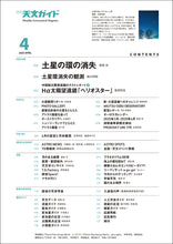 画像をギャラリービューアに読み込む, 天文ガイド 2025年4月号