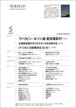 画像をギャラリービューアに読み込む, 天文ガイド 2025年5月号
