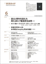 画像をギャラリービューアに読み込む, 天文ガイド 2025年6月号