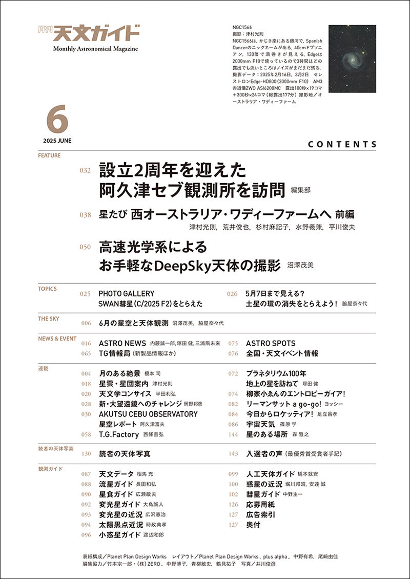 天文ガイド 2025年6月号 – 誠文堂の直売所
