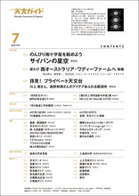 画像をギャラリービューアに読み込む, 天文ガイド 2025年7月号