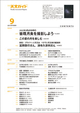 画像をギャラリービューアに読み込む, 天文ガイド 2025年9月号