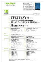 画像をギャラリービューアに読み込む, 天文ガイド 2025年10月号