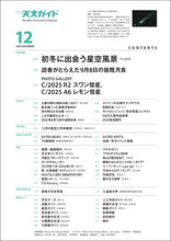 Load image into Gallery viewer, 天文ガイド 2025年12月号