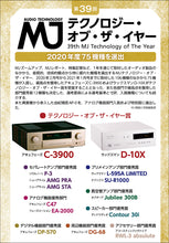 Load image into Gallery viewer, MJ AUDIO TECHNOLOGY January 2021 issue <Extra-large issue with appendix>