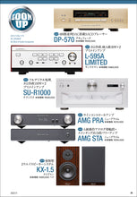 Load image into Gallery viewer, MJ AUDIO TECHNOLOGY January 2021 issue <Extra-large issue with appendix>