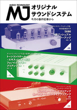 Load image into Gallery viewer, MJ AUDIO TECHNOLOGY January 2022