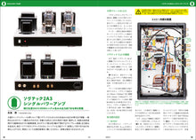 Load image into Gallery viewer, MJ AUDIO TECHNOLOGY January 2023 issue
