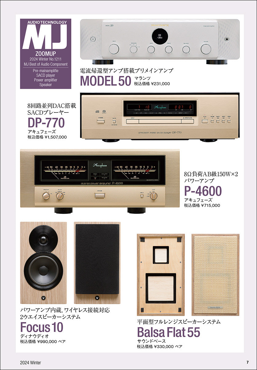 MJ無線と実験 2024年1月号 – 誠文堂の直売所