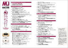 Load image into Gallery viewer, MJ AUDIO TECHNOLOGY January 2025 Winter Edition