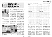 Load image into Gallery viewer, MJ AUDIO TECHNOLOGY January 2025 Winter Edition