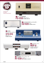 Load image into Gallery viewer, MJ AUDIO TECHNOLOGY February 2023 issue