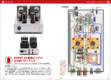 Load image into Gallery viewer, MJ AUDIO TECHNOLOGY February 2023 issue