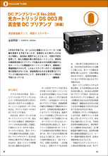 Load image into Gallery viewer, MJ AUDIO TECHNOLOGY March 2023