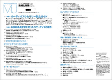 Load image into Gallery viewer, MJ AUDIO TECHNOLOGY May 2021