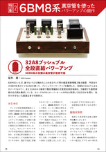 Load image into Gallery viewer, MJ AUDIO TECHNOLOGY May 2021