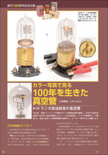 Load image into Gallery viewer, MJ AUDIO TECHNOLOGY July 2024 Summer Edition