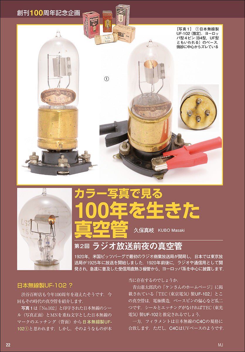 真空管 ナショナル 2026年最新Yahoo!オークション 大量 甲MJ8963 1円