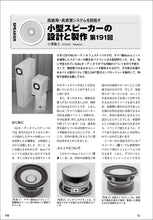 Load image into Gallery viewer, MJ AUDIO TECHNOLOGY July 2024 Summer Edition